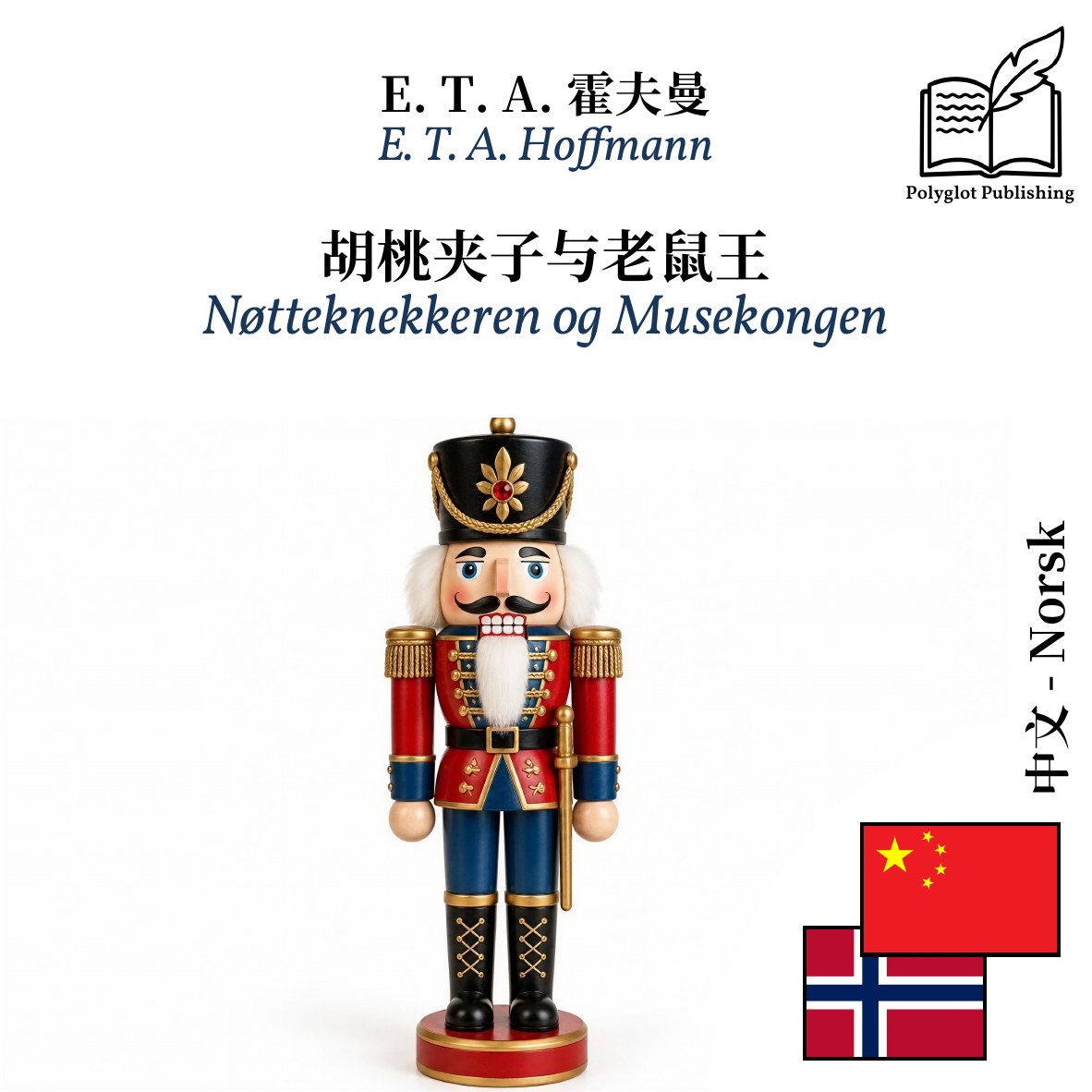 Nøtteknekkeren og Musekongen
