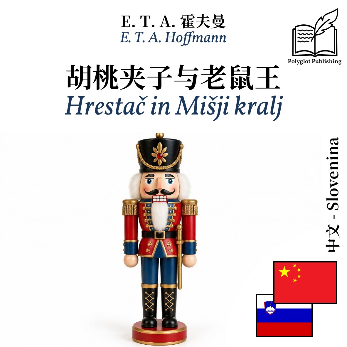Hrestač in Mišji kralj