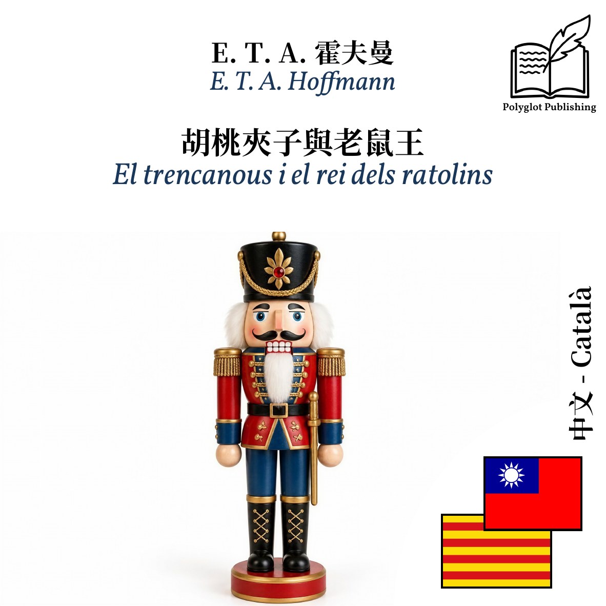 El trencanous i el rei dels ratolins