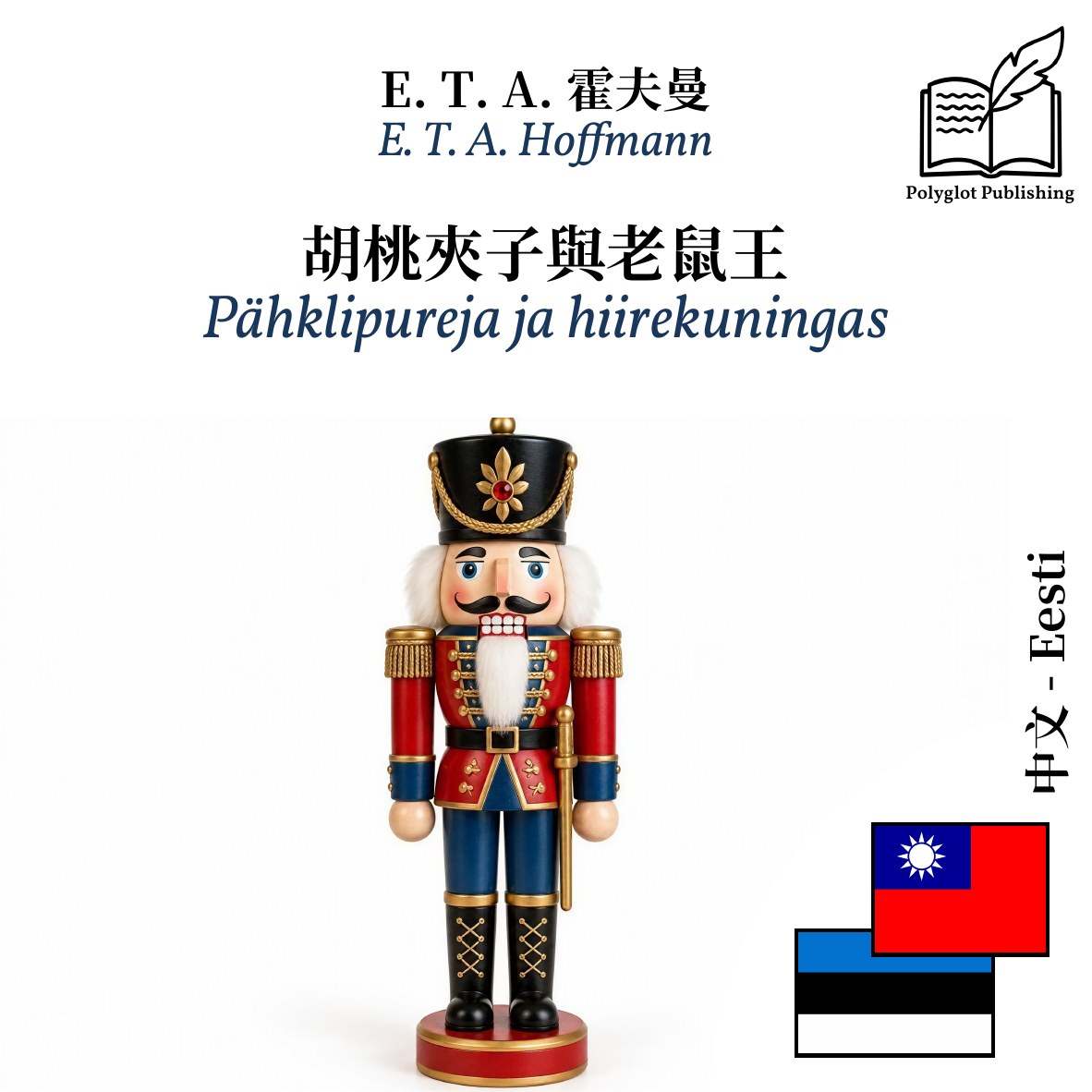 Pähklipureja ja hiirekuningas