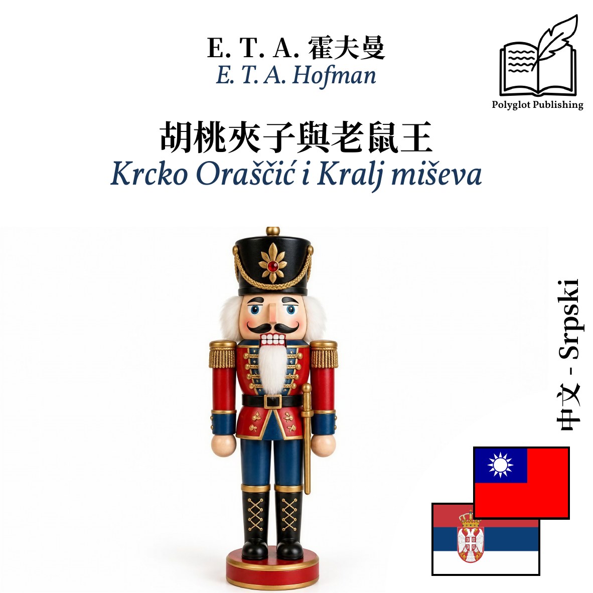 Krcko Oraščić i Kralj miševa