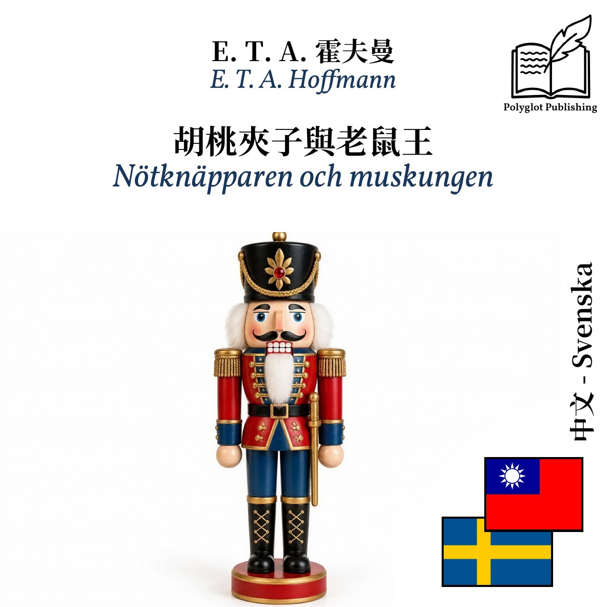 Nötknäpparen och muskungen