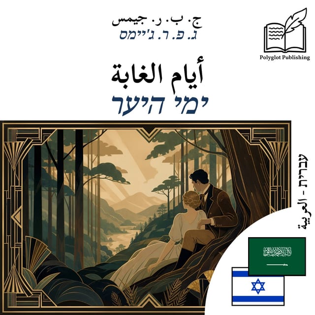 ימי היער