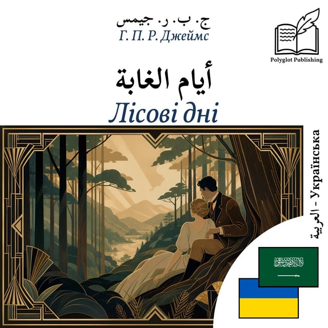 Лісові дні