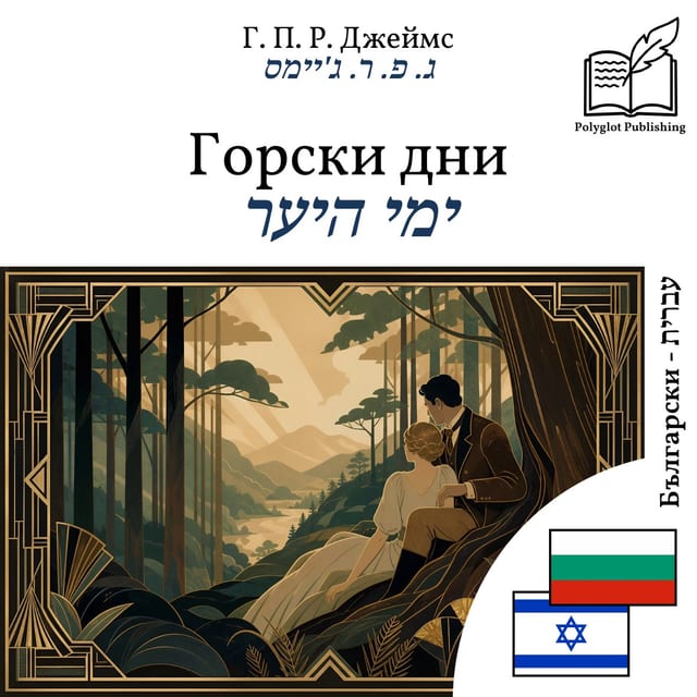ימי היער