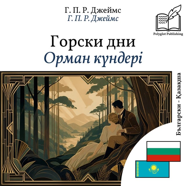 Орман күндері