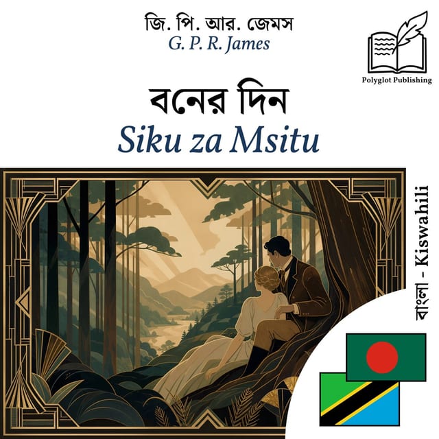 Siku za Msitu
