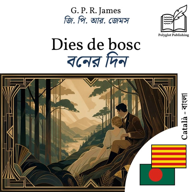 বনের দিন