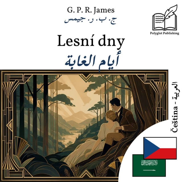 أيام الغابة