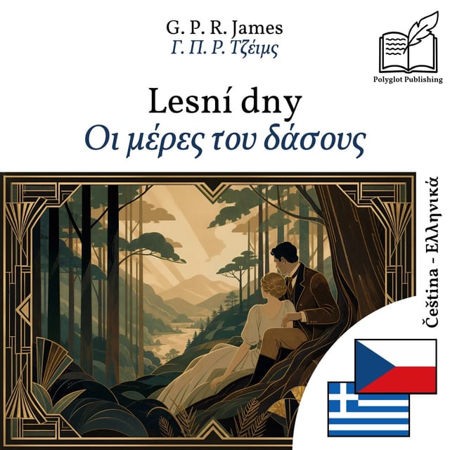 Οι μέρες του δάσους