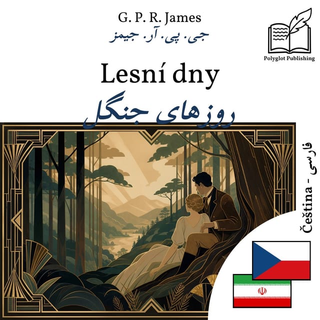 روزهای جنگل