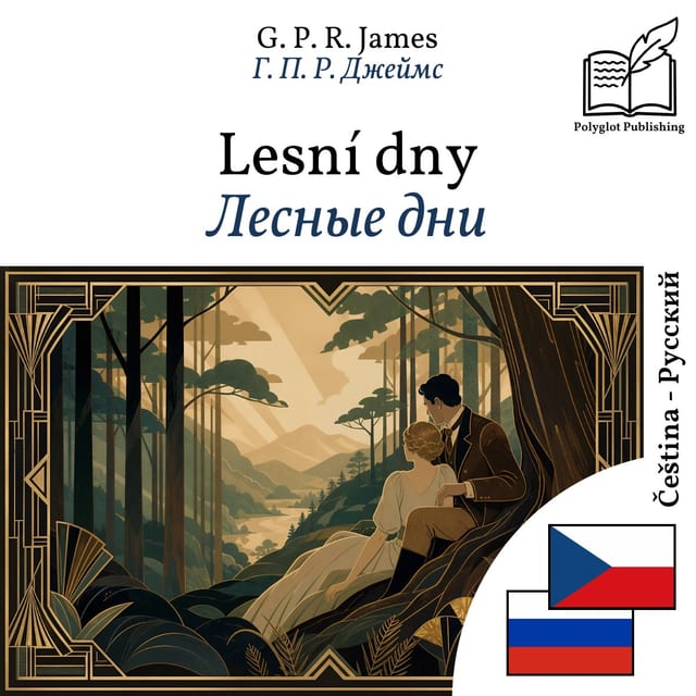 Лесные дни