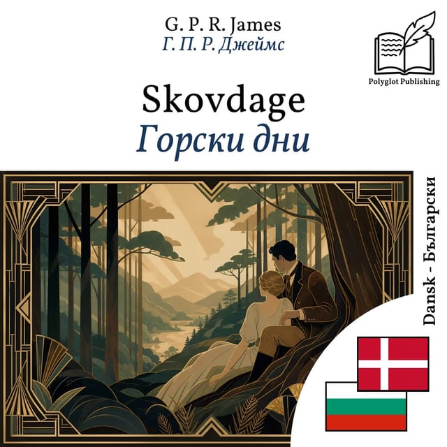 Горски дни