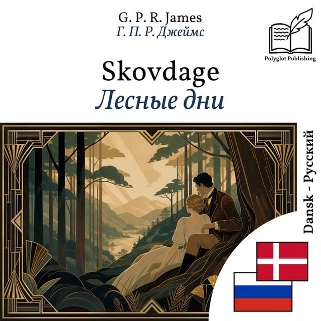 Лесные дни