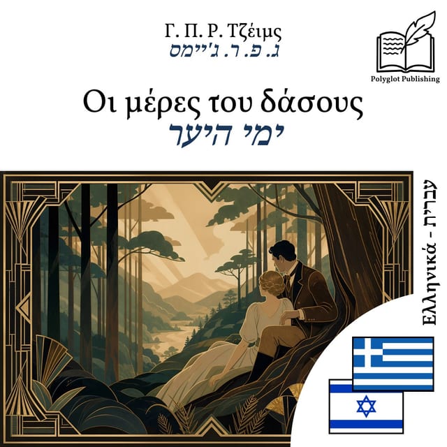 ימי היער