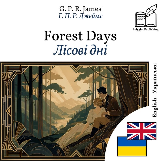 Лісові дні