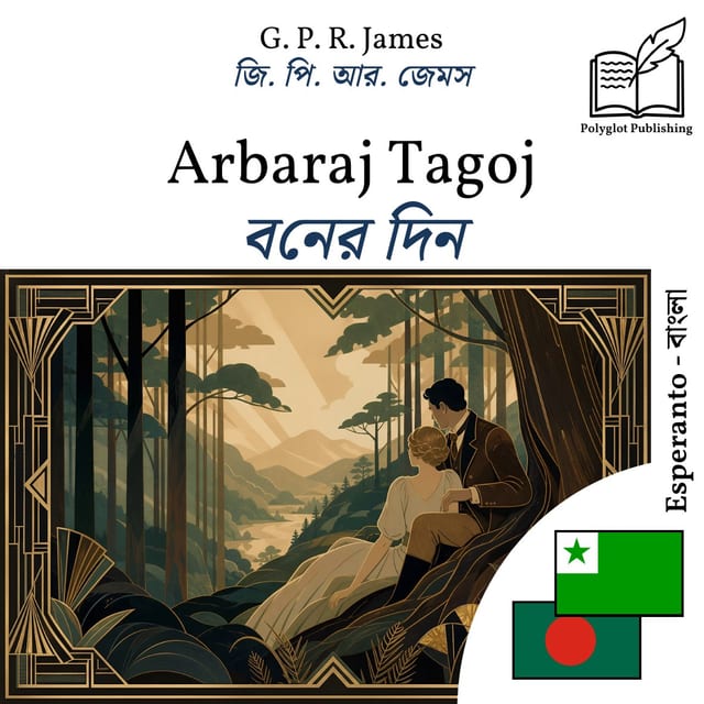 বনের দিন