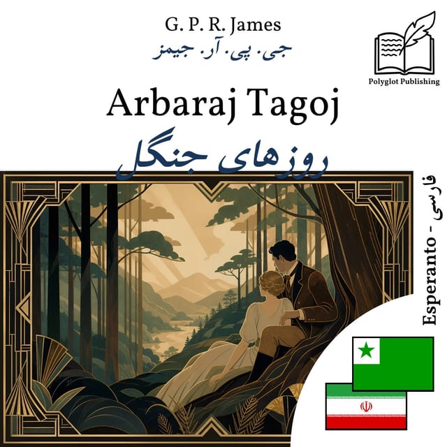 روزهای جنگل