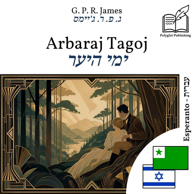 ימי היער