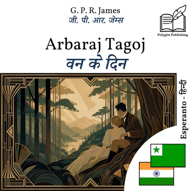 वन के दिन