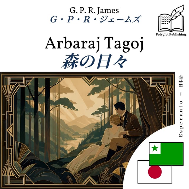 森の日々