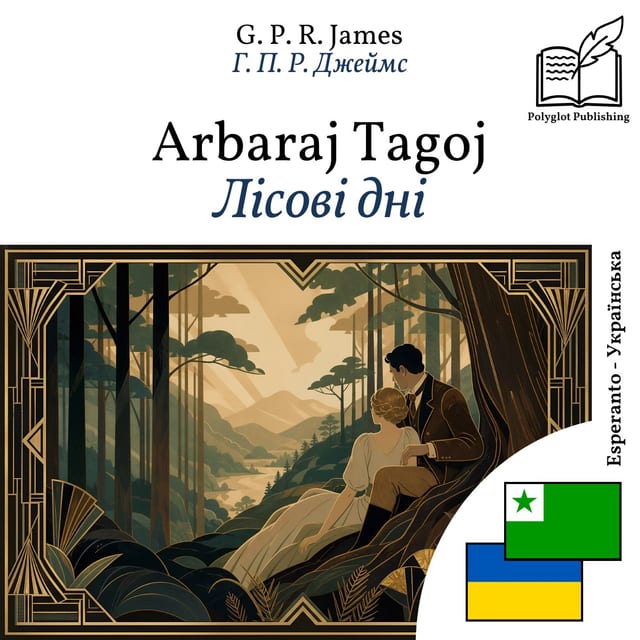 Лісові дні