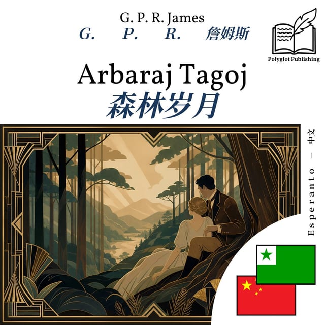 森林岁月