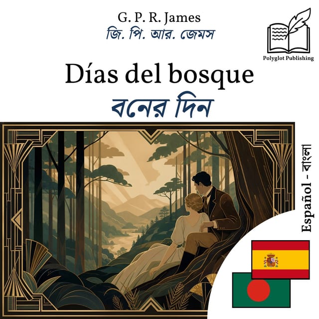 বনের দিন