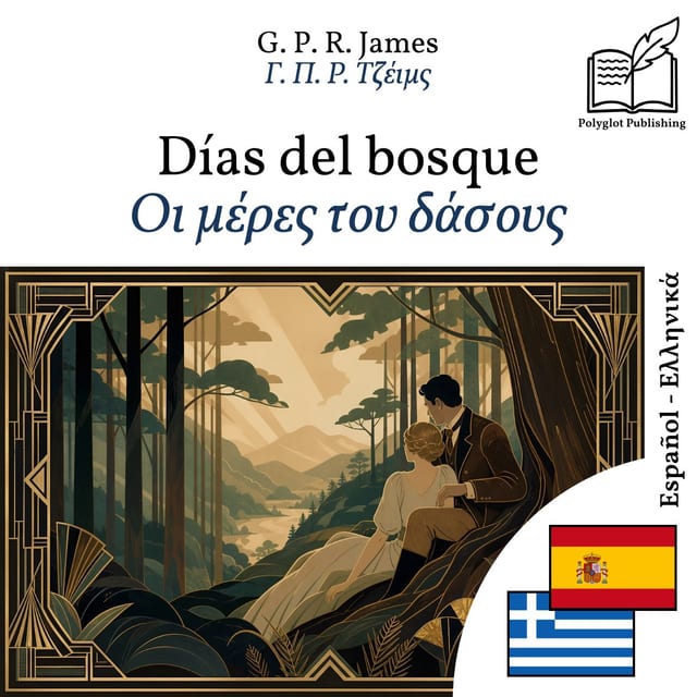 Οι μέρες του δάσους