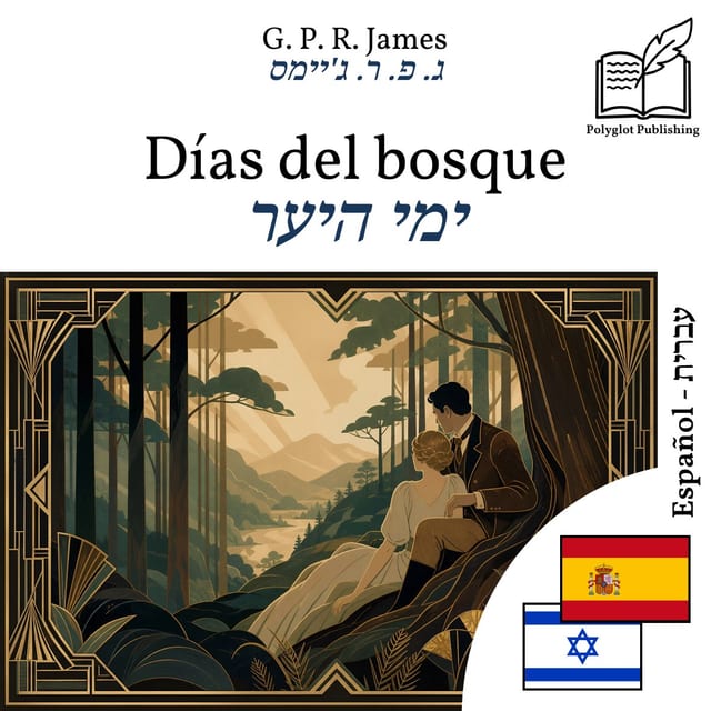 ימי היער
