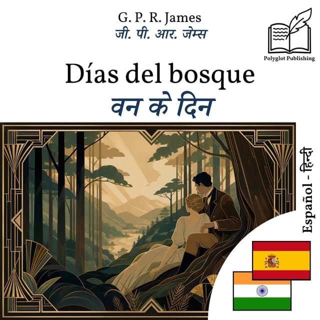 वन के दिन