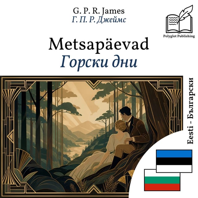 Горски дни