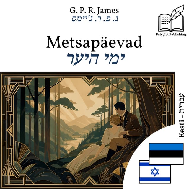 ימי היער