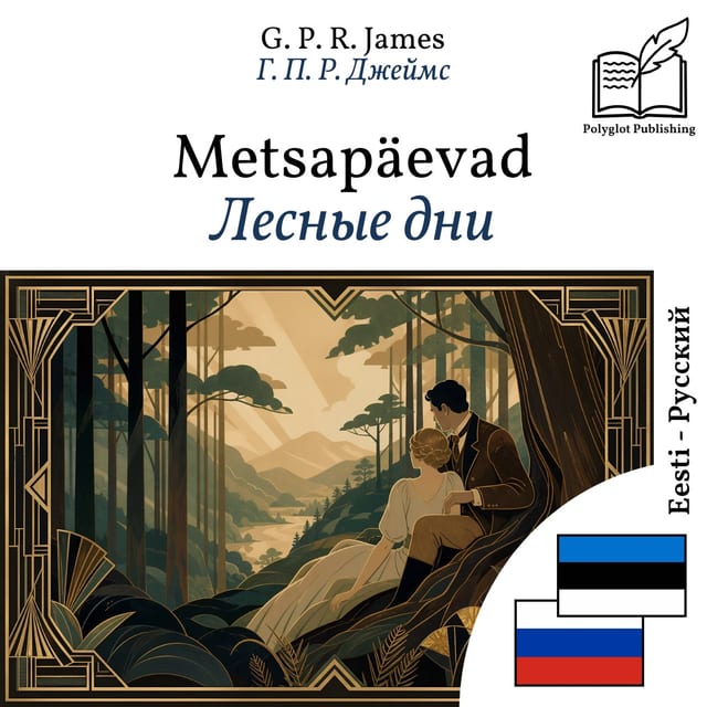 Лесные дни