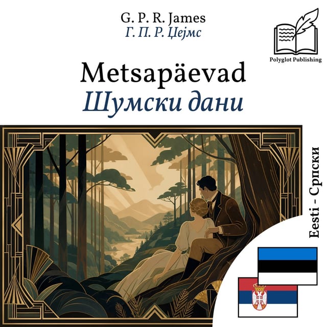 Шумски дани