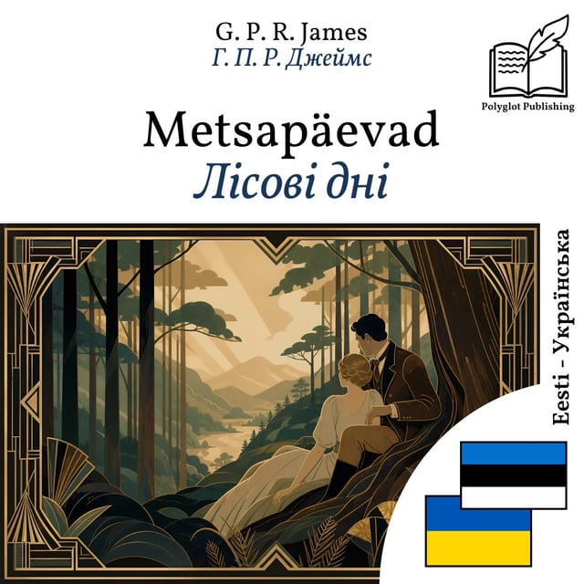 Лісові дні