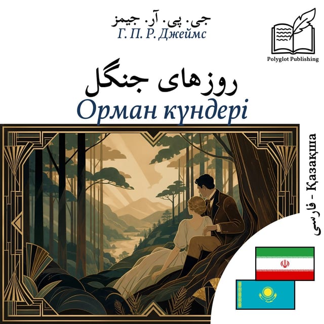 Орман күндері