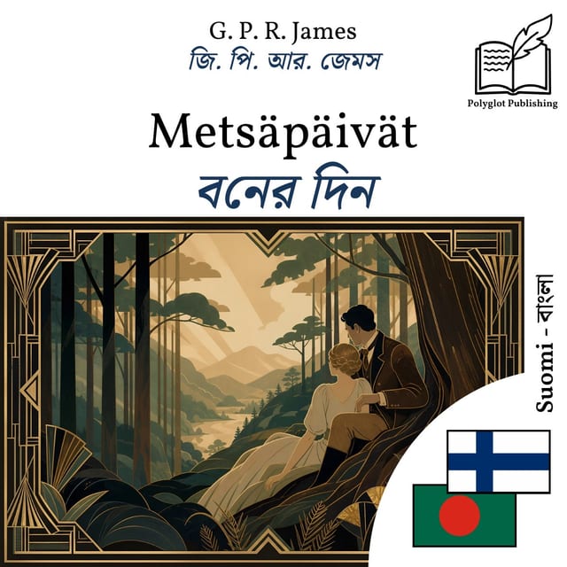 বনের দিন