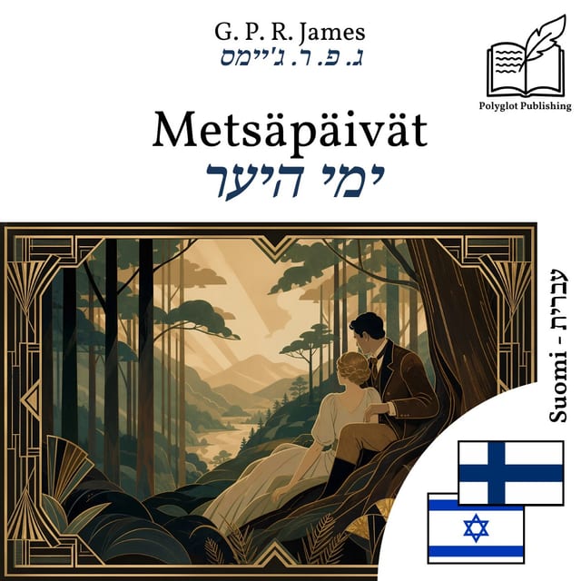 ימי היער