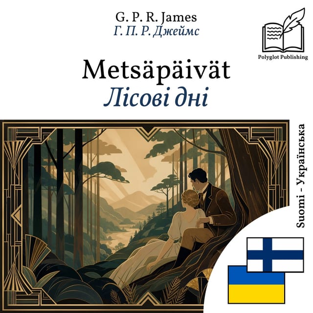 Лісові дні