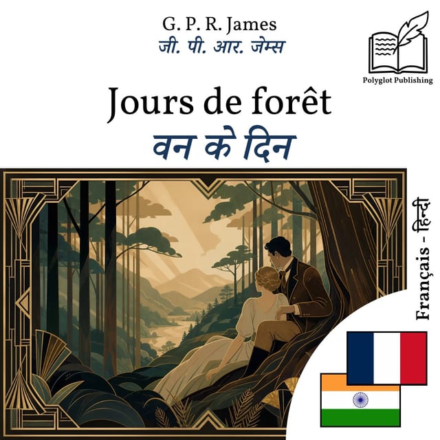 वन के दिन