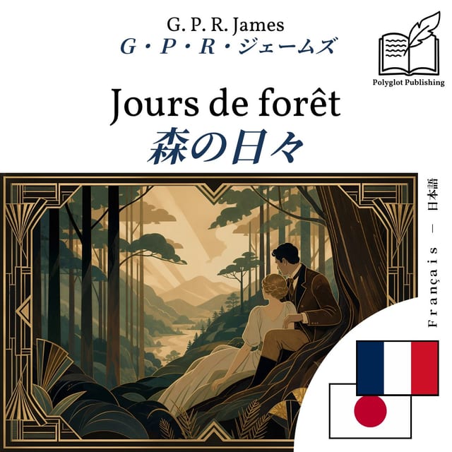 森の日々