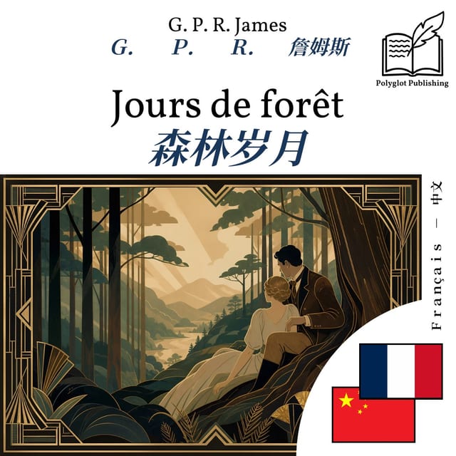 森林岁月