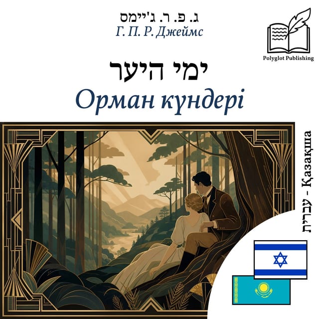 Орман күндері