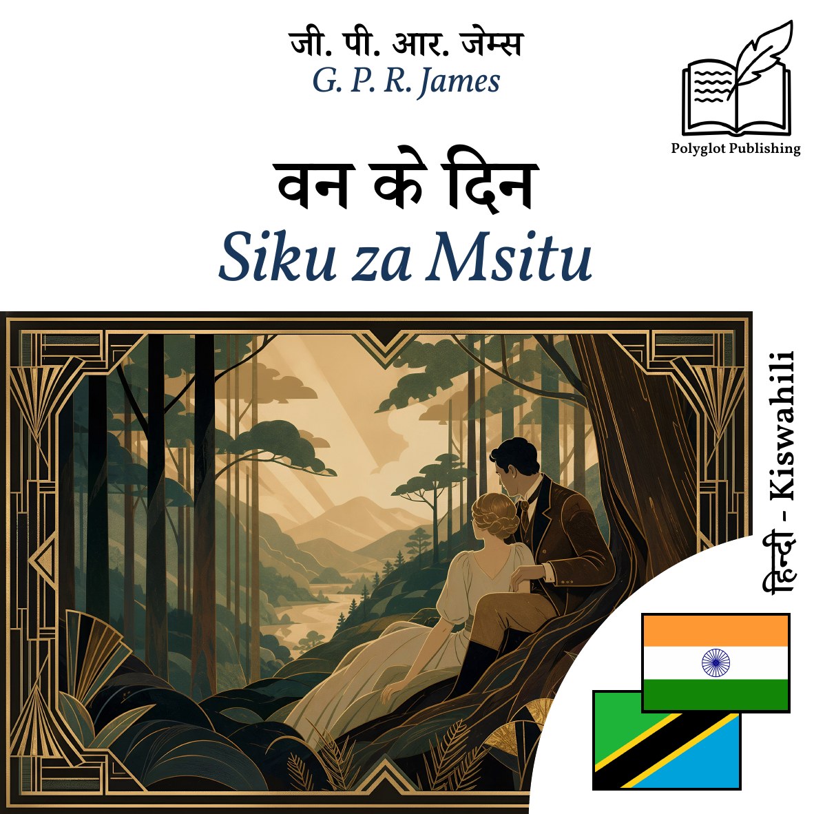 Siku za Msitu