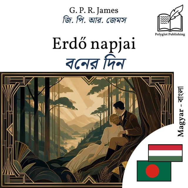 বনের দিন
