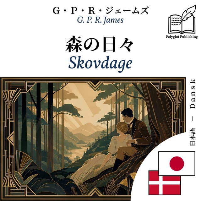 Skovdage