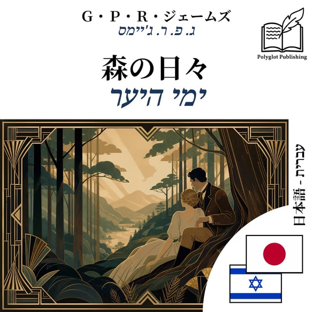 ימי היער