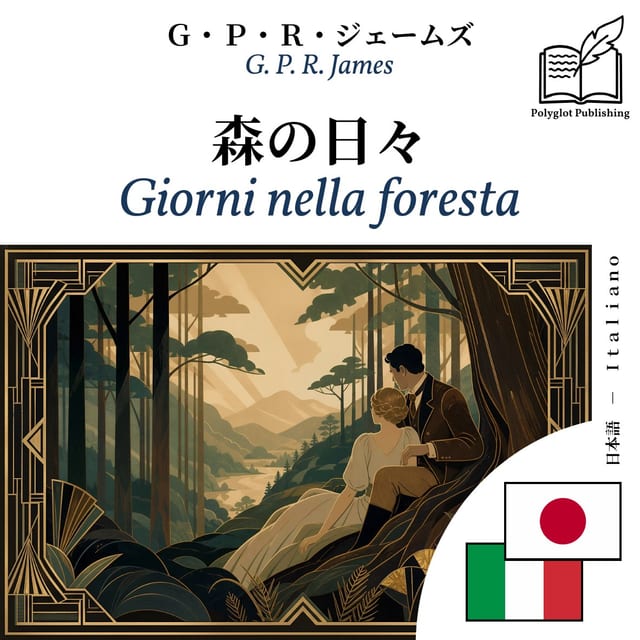 Giorni nella foresta