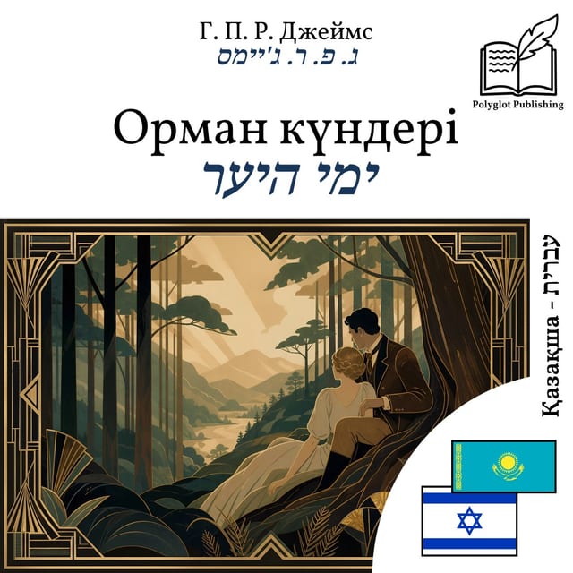 ימי היער